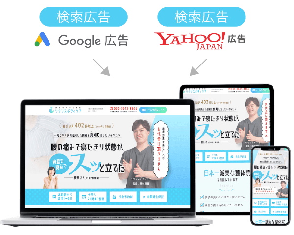 15pv毎にCV獲得した整体院