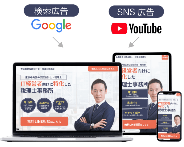 広告費1,600円でお申込み獲得