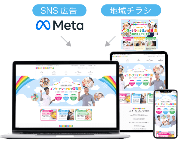 3ヶ月で満席の保育園へ