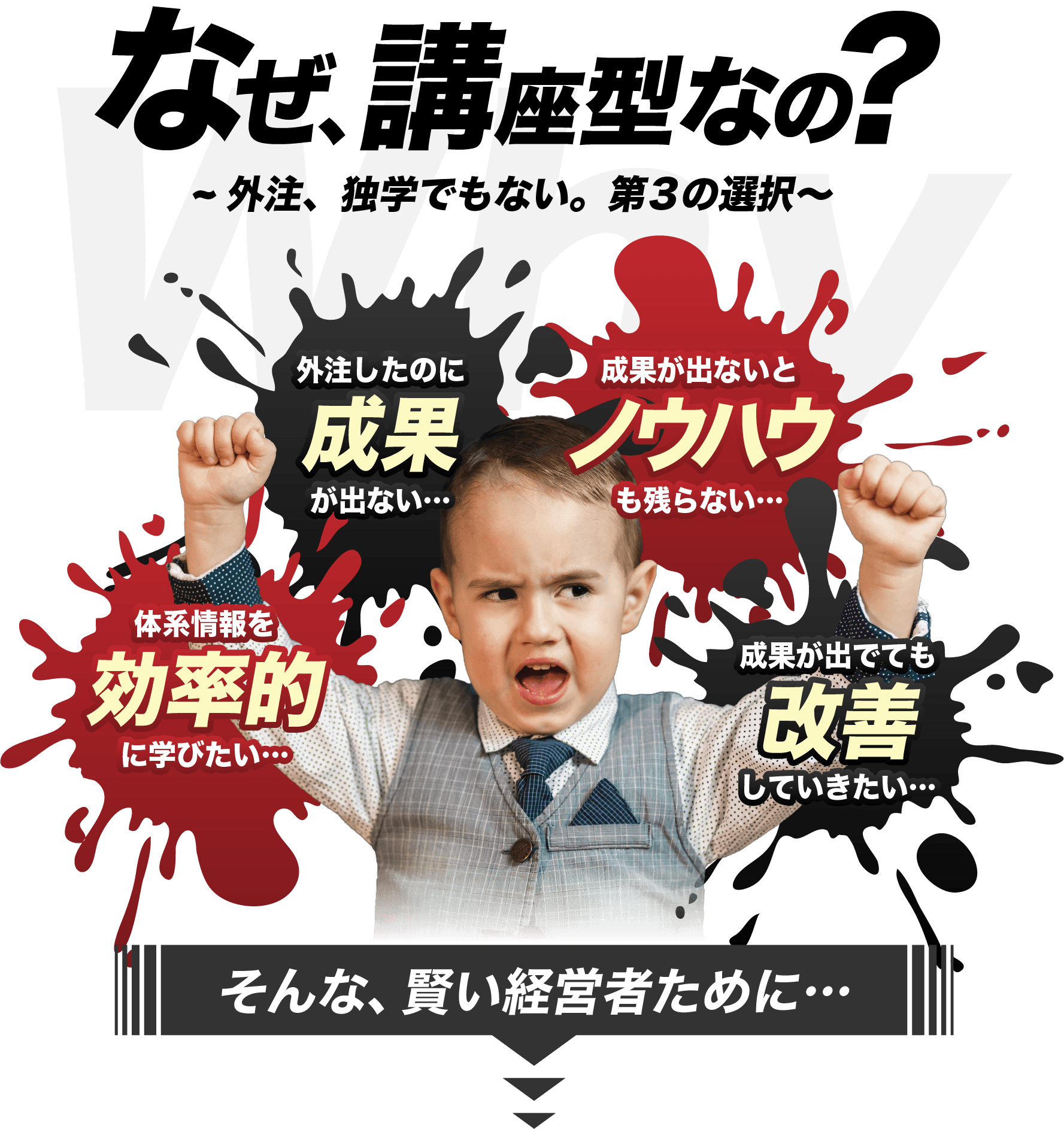 なぜ、講座型なのか？