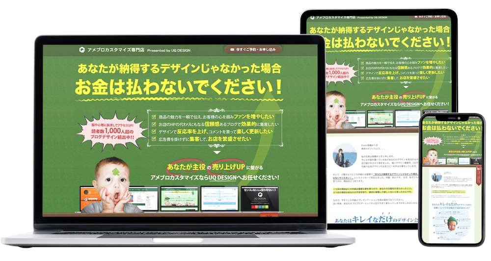 アメブロカスタマイズ専門店のLP制作実績
