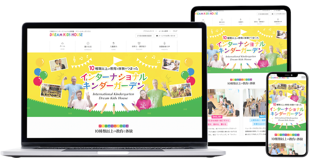 ドリームキッズハウスのHP制作実績