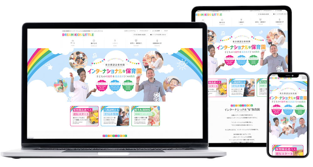 ドリームキッズリトルのHP制作実績