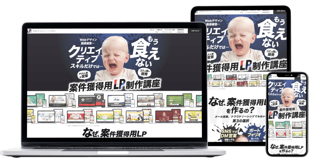 クリエイター向けLP制作講座