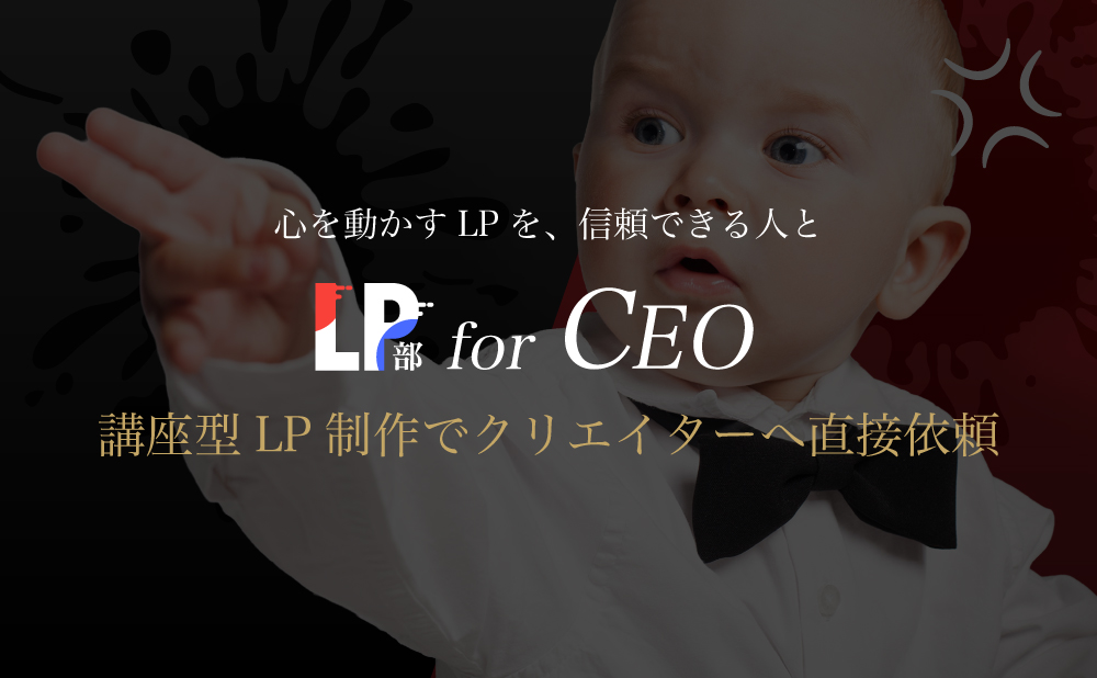 LP部 for Creators