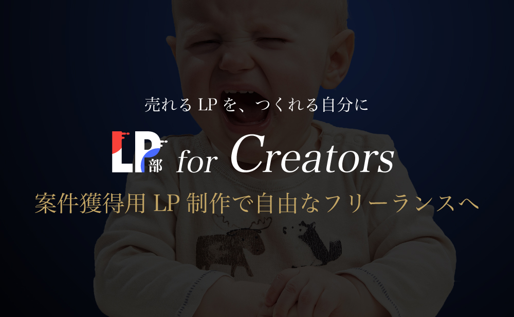 LP部 for Creators