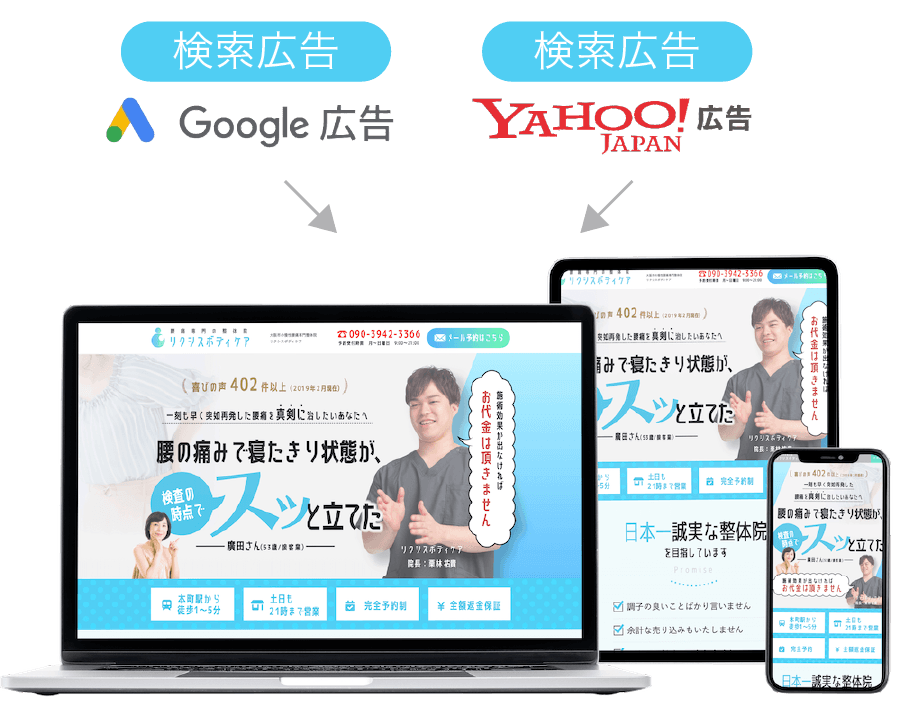 15pv毎にCV獲得した整体院