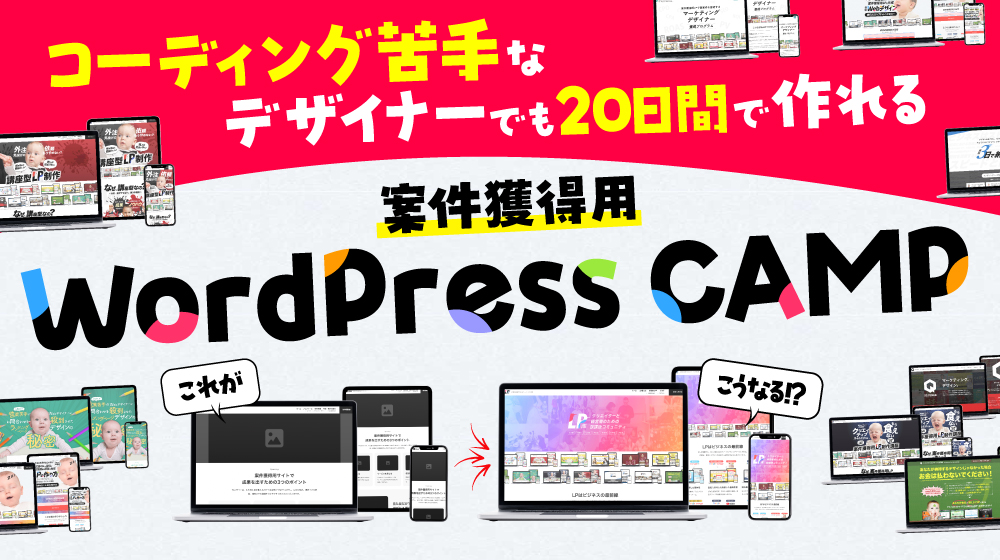 30日間WordPress制作