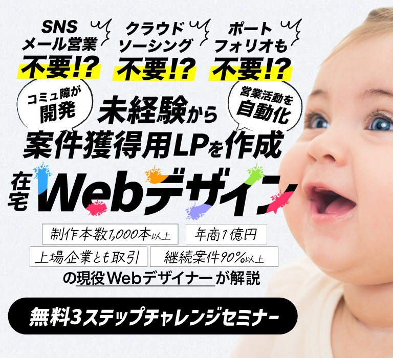 メール営業しない・クライドソーシング不要・ポートフォリオとも違う案件獲得LP制作コミュニティ